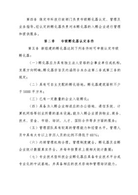 《保定市科技企業孵化器認定與管理辦法》解讀與展望